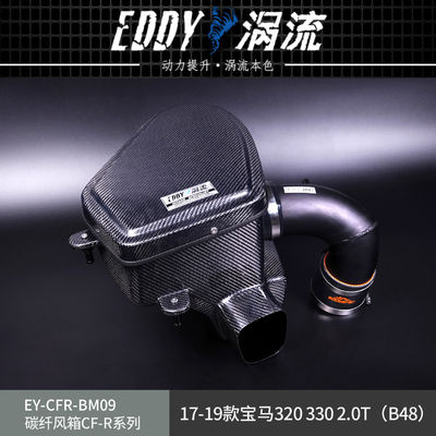 EDDY کیت جذب فیبر کربن با کیفیت بالا برای پاسخ موتور بهبود یافته برای BMW